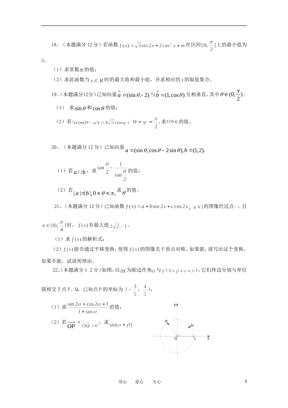 海南省海南中学11—12学年高一数学上学期期终考试（1班）_第3页