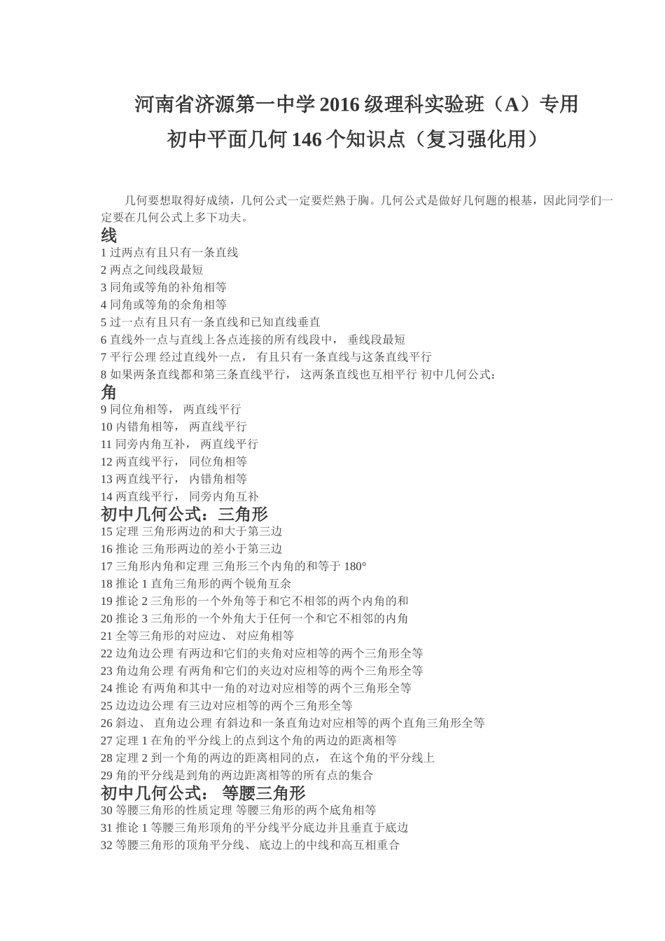 平面几何146个知识点_第1页