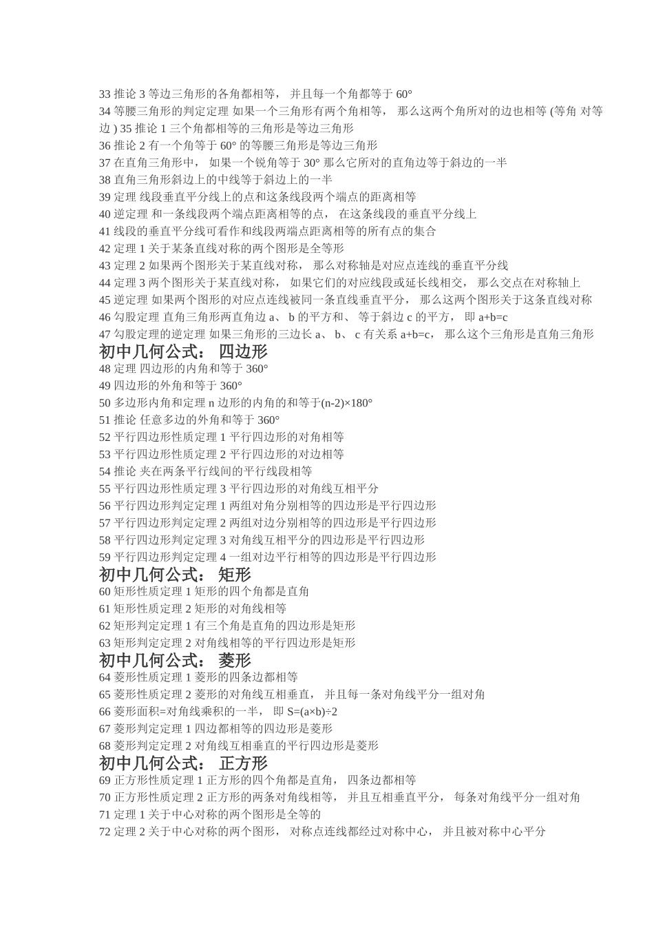 平面几何146个知识点_第2页