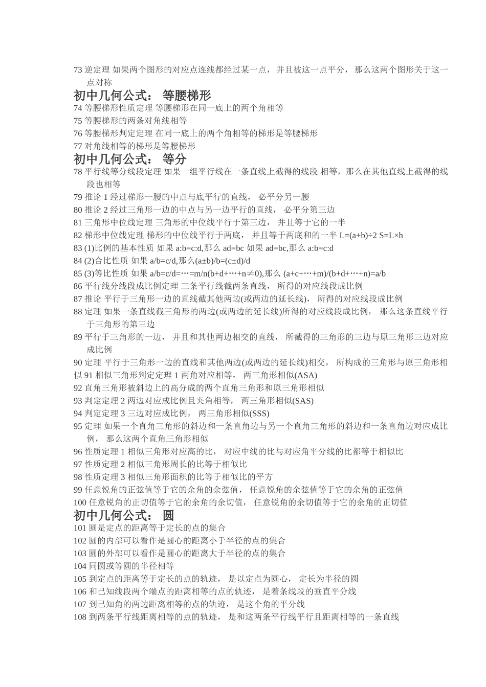 平面几何146个知识点_第3页