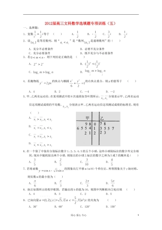 湖北省安陆一中高三数学 选填题专项训练（五）