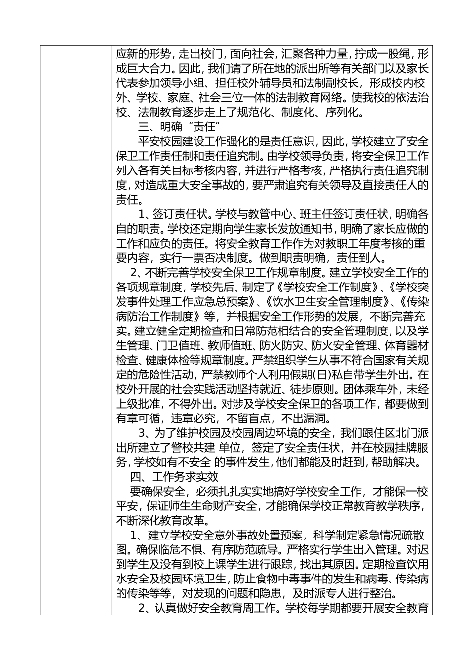 平安校园申报表_第2页