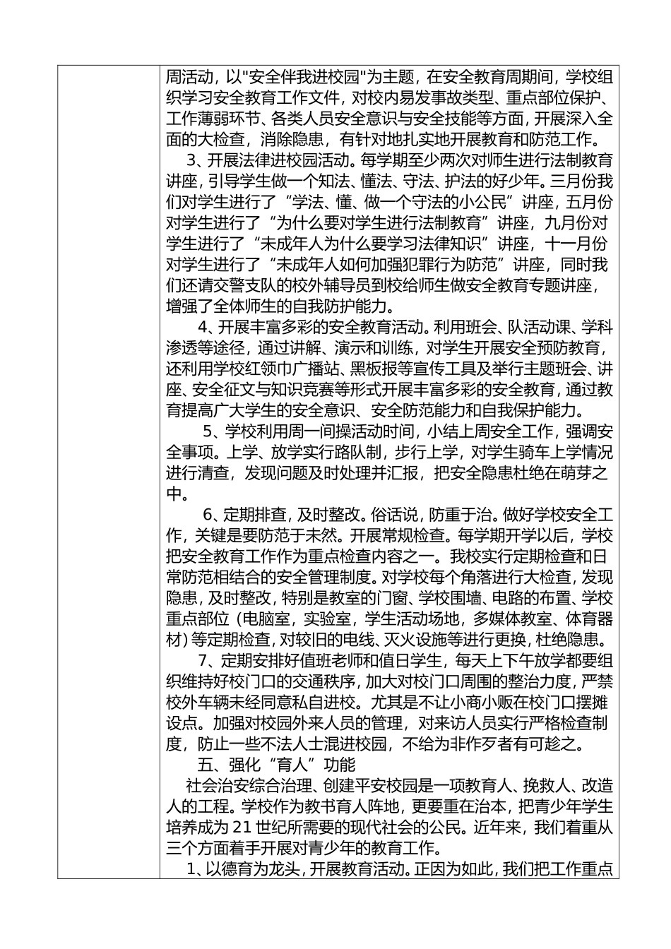 平安校园申报表_第3页