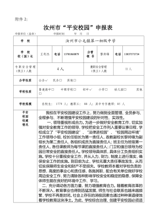 平安校园申报表