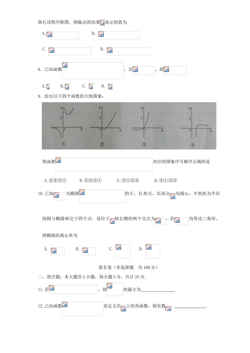 山东省潍坊市高三数学下学期第三次模拟考试试题 文-人教版高三全册数学试题_第2页