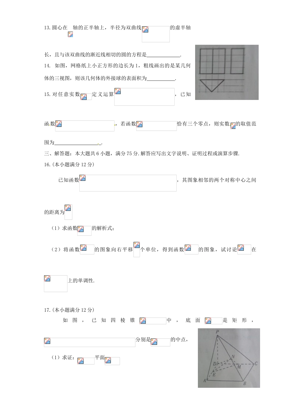 山东省潍坊市高三数学下学期第三次模拟考试试题 文-人教版高三全册数学试题_第3页