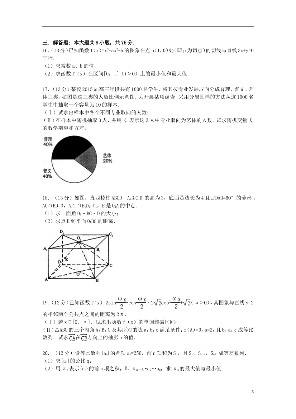 重庆市十一中高三数学上学期9月月考试卷 理（含解析）-人教版高三全册数学试题_第3页