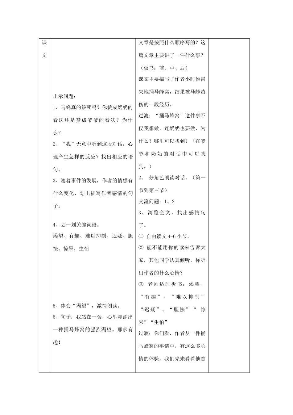 秋五年级语文上册《捅马蜂窝节选》教学设计 沪教版-沪教版小学五年级上册语文教案_第2页