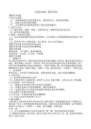 教科版五年级上册科学光的反射教学设计