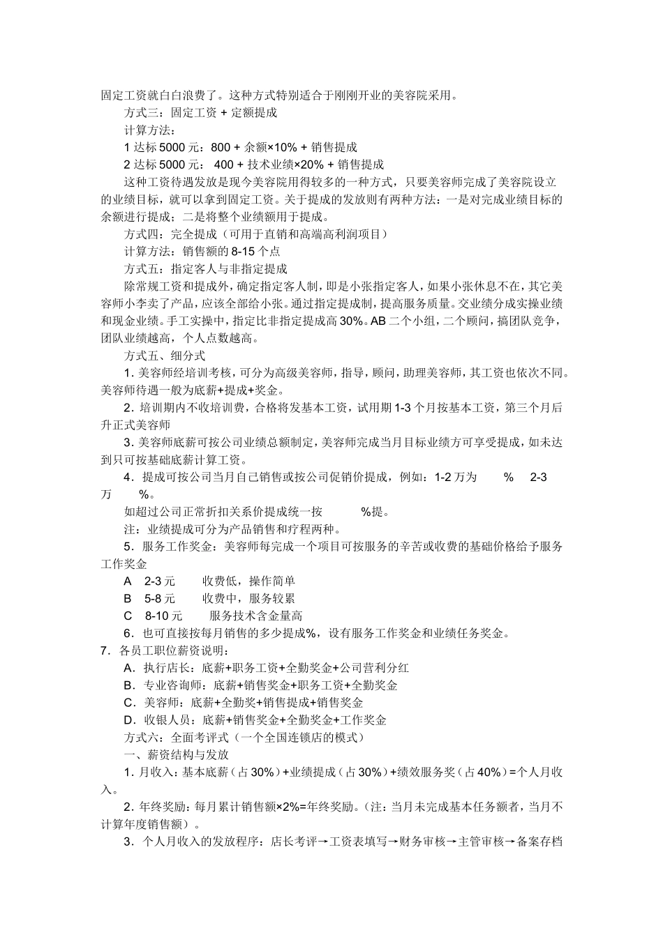 美容院工资一览表_第2页