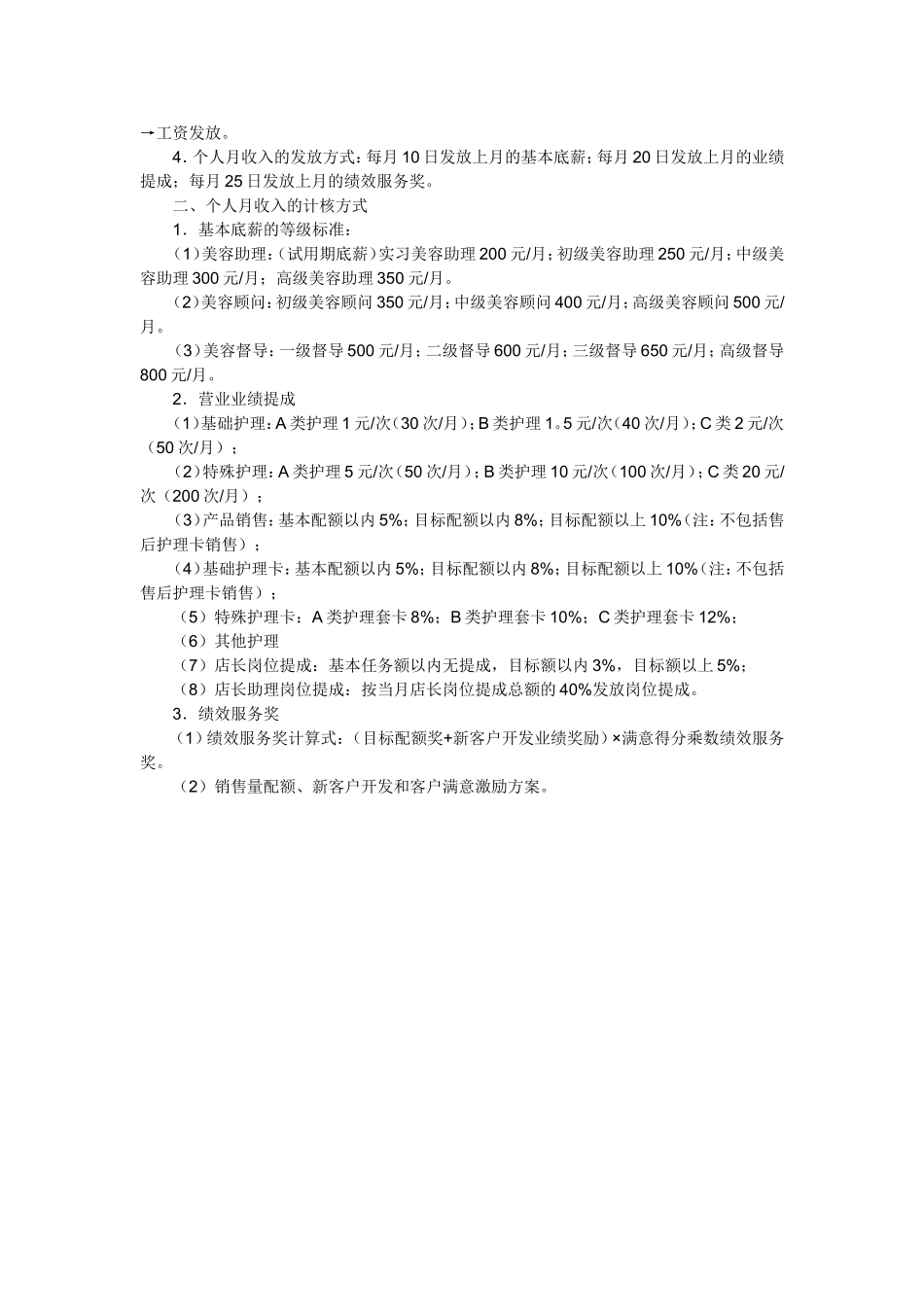 美容院工资一览表_第3页