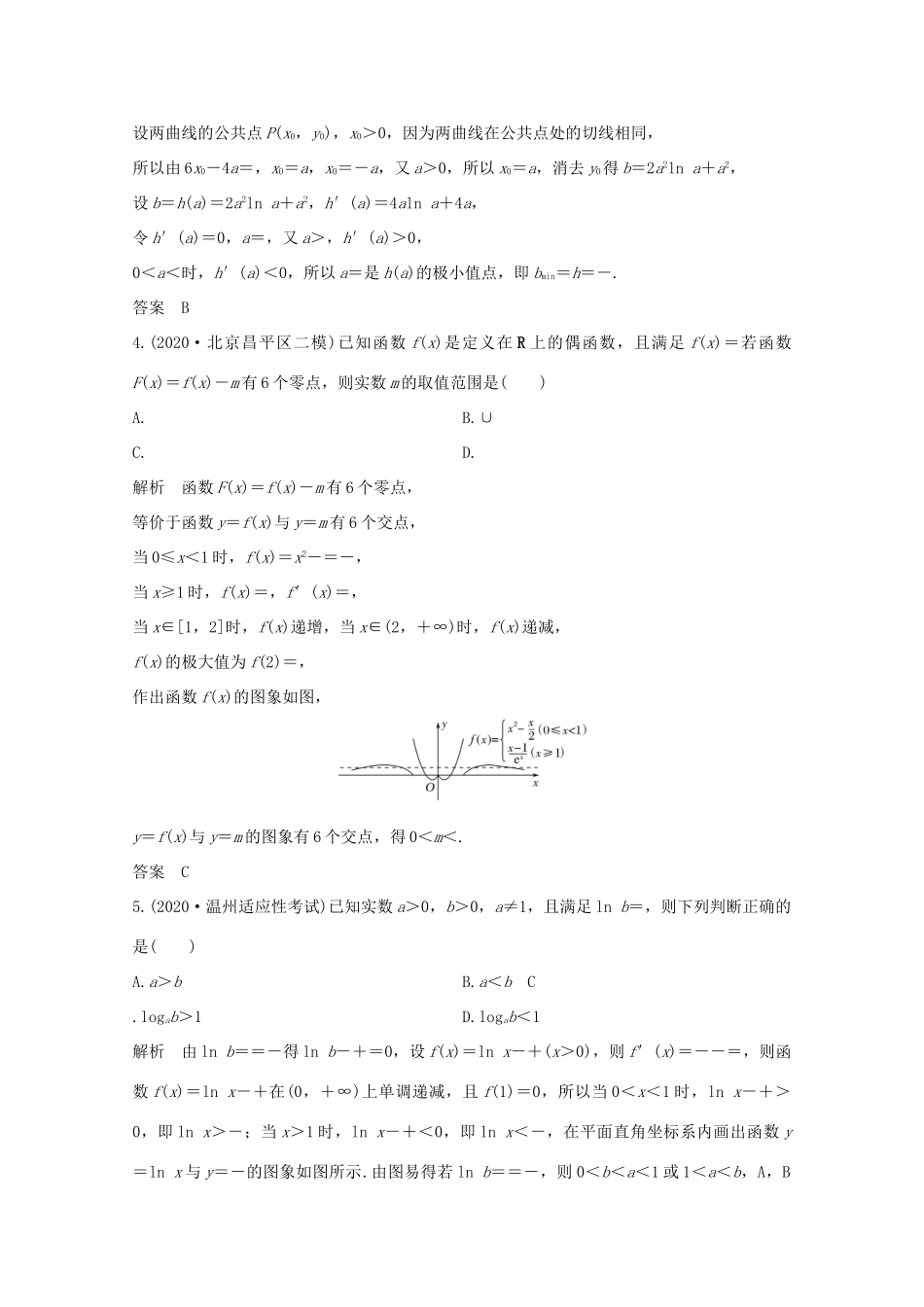 浙江省高考数学一轮复习 第四章 导数及其应用 加强练（四）导数及其应用（含解析）-人教版高三全册数学试题_第2页