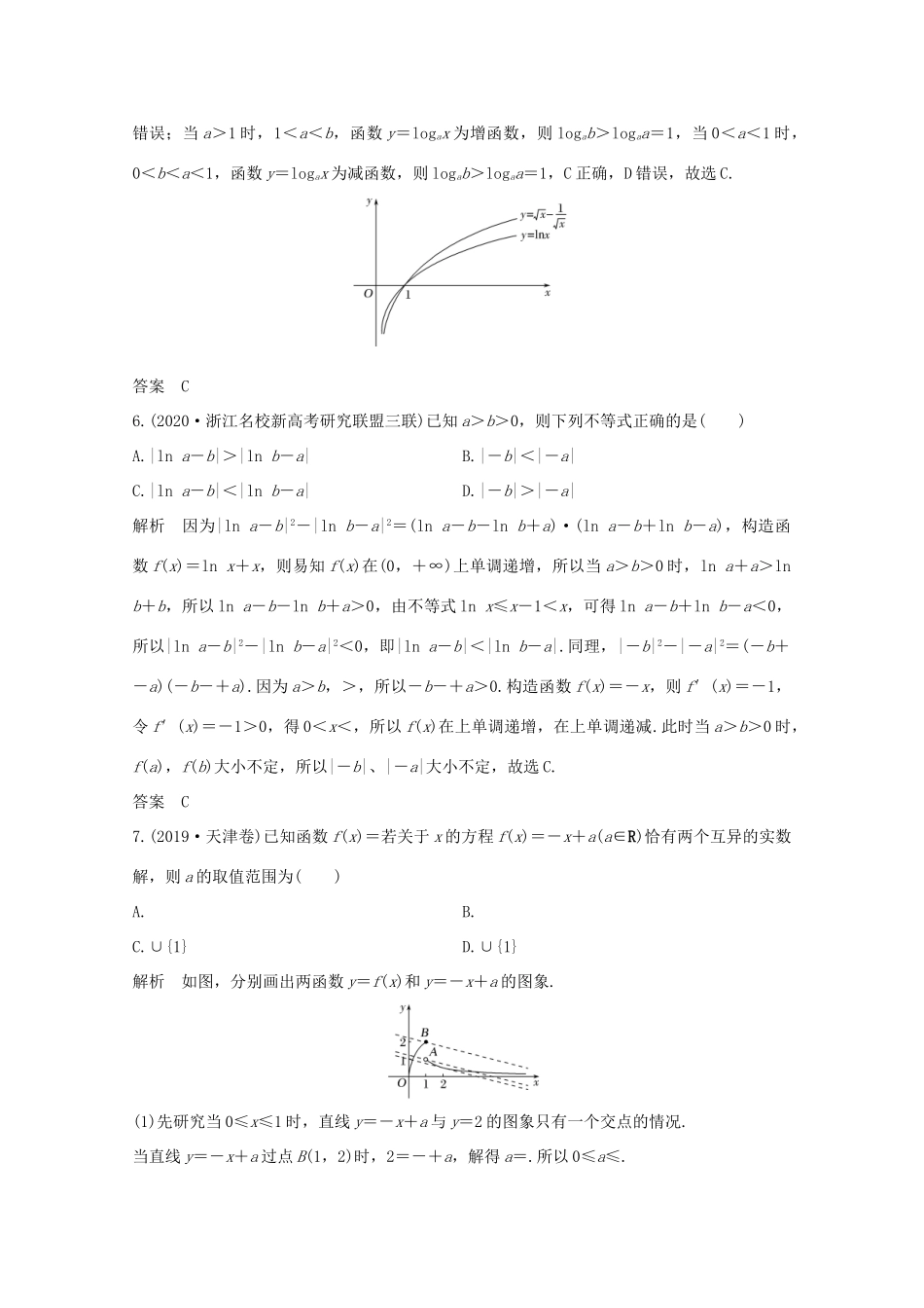 浙江省高考数学一轮复习 第四章 导数及其应用 加强练（四）导数及其应用（含解析）-人教版高三全册数学试题_第3页