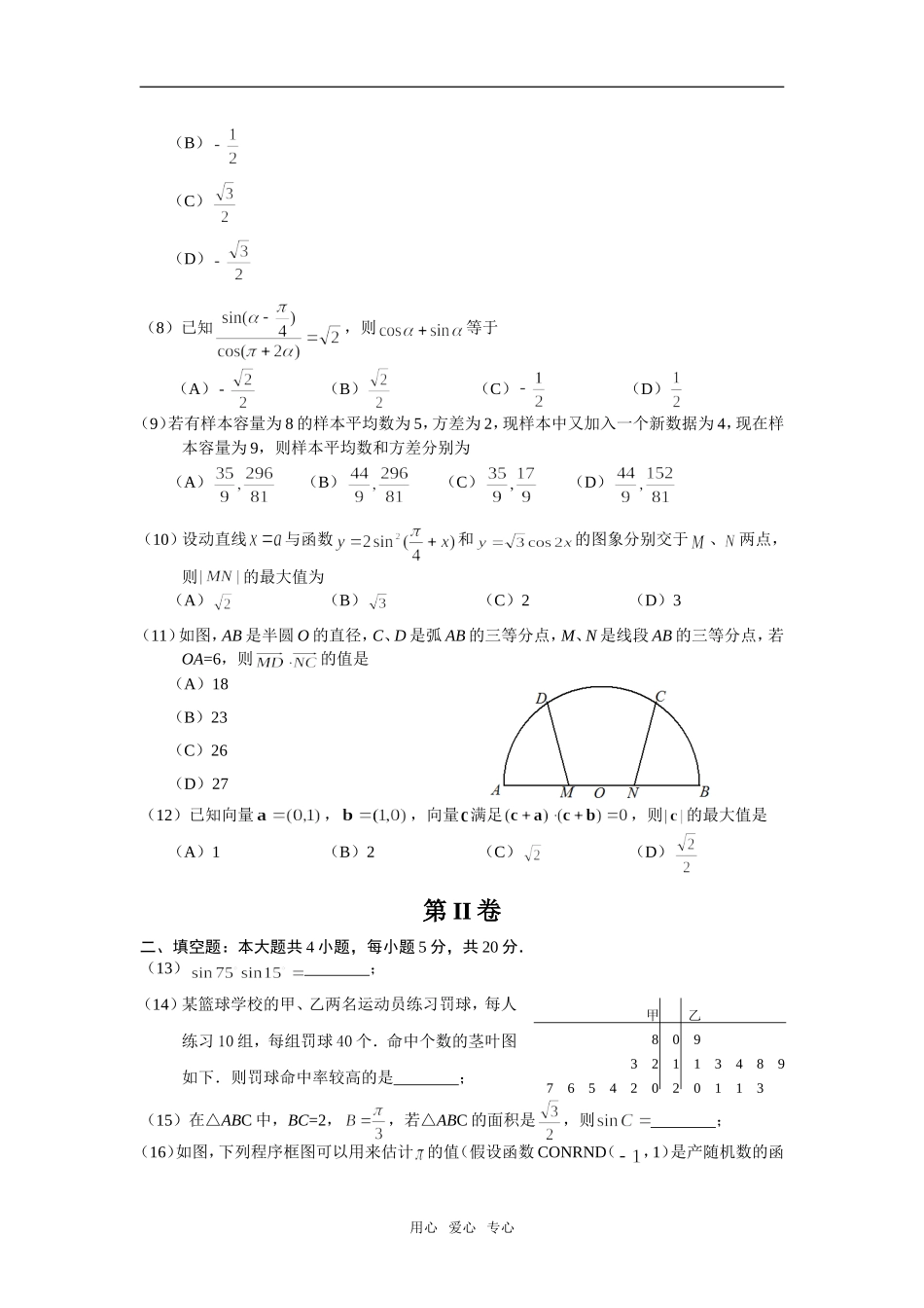 辽宁省丹东市普通高中模块结业考试高一数学新人教版必修2_第2页