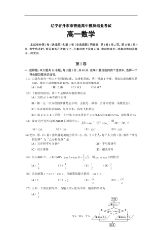 辽宁省丹东市普通高中模块结业考试高一数学新人教版必修2