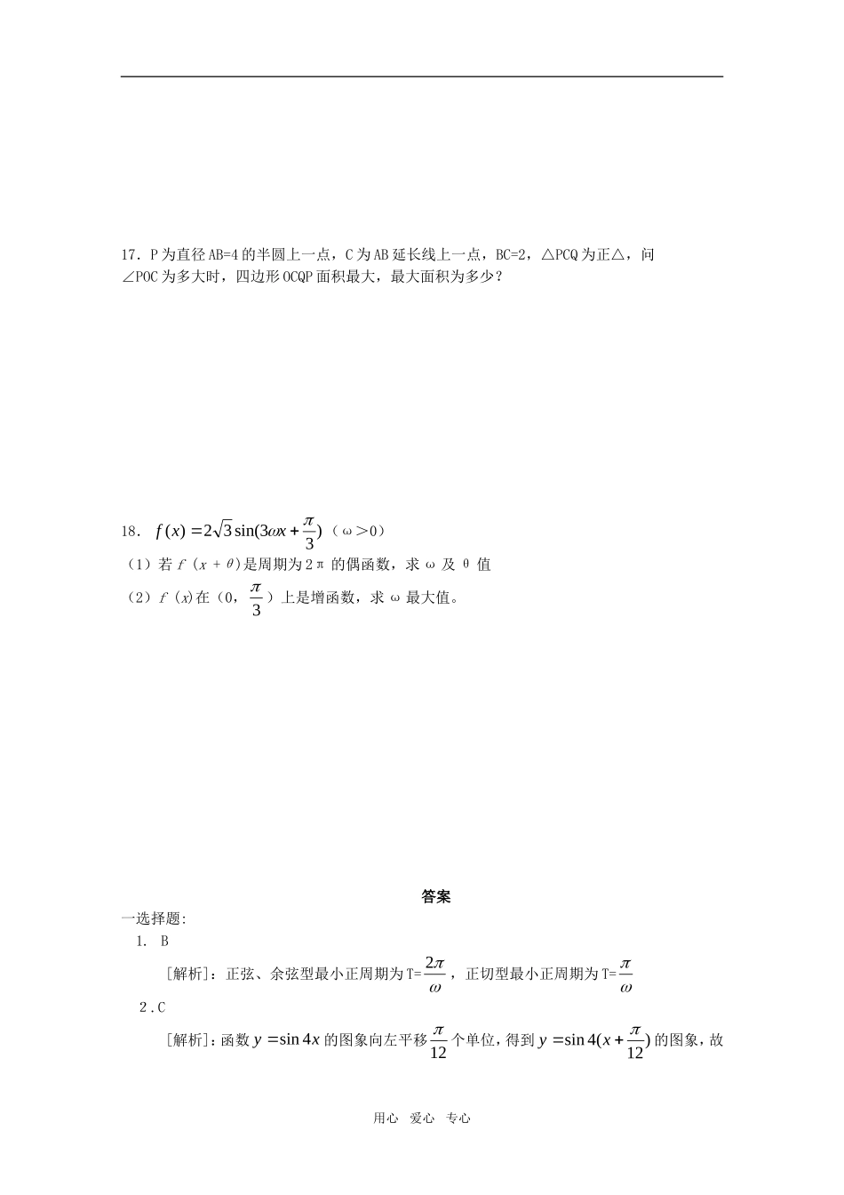 江苏省高考数学第一轮复习第四单元试卷 三角函数的图象和性质 苏教版_第3页