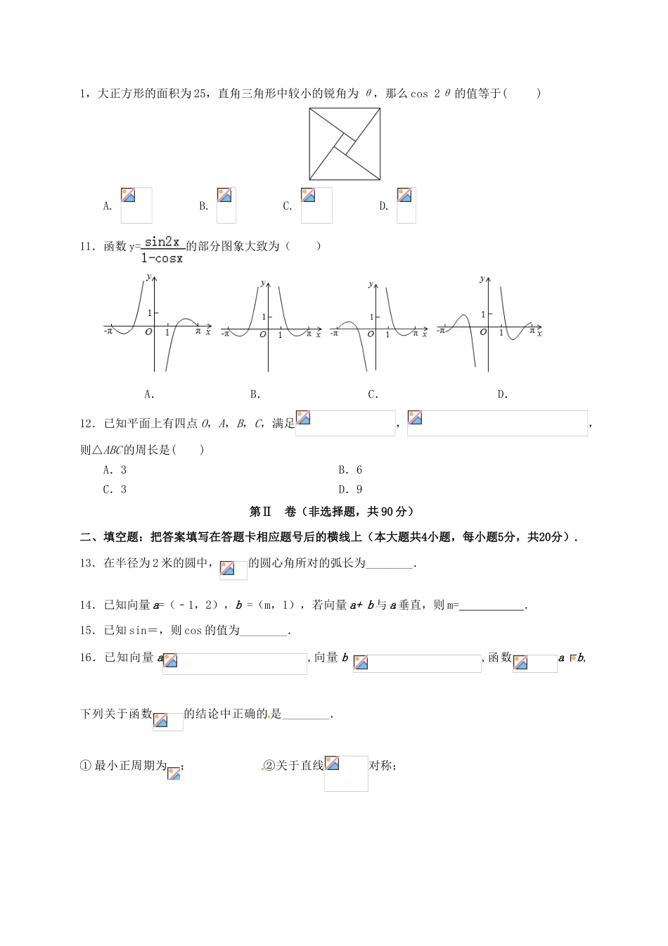 辽宁省沈阳市高一数学下学期期末考试试题 文-人教版高一全册数学试题_第2页