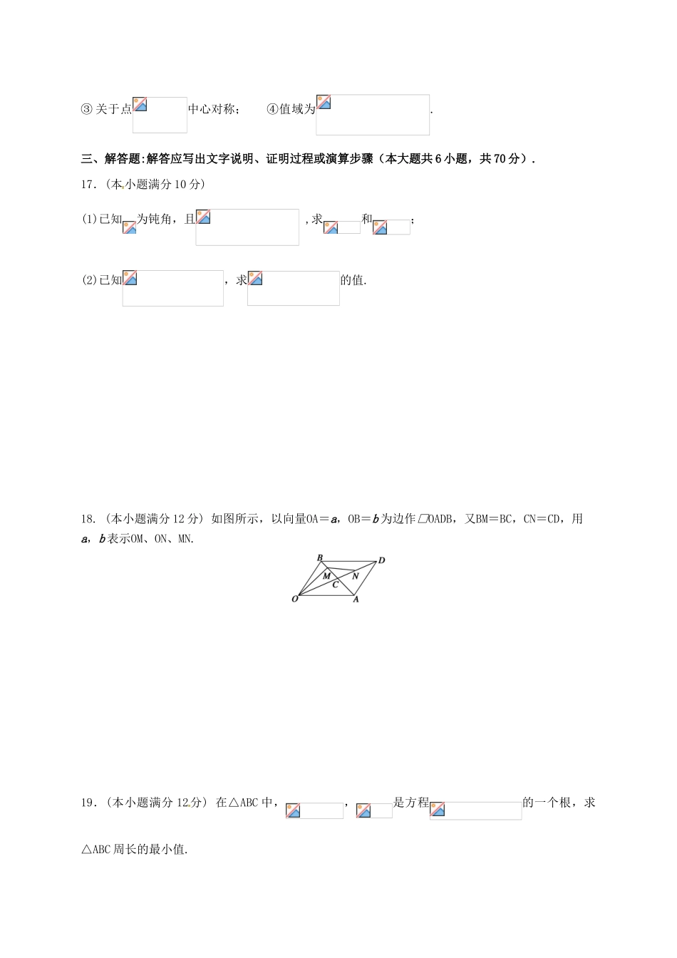 辽宁省沈阳市高一数学下学期期末考试试题 文-人教版高一全册数学试题_第3页