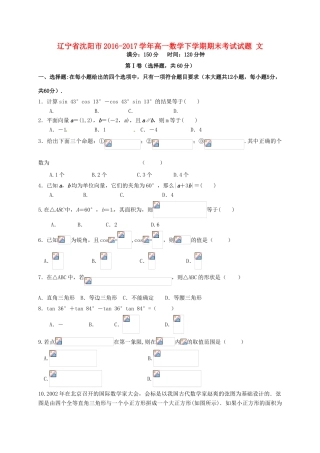 辽宁省沈阳市高一数学下学期期末考试试题 文-人教版高一全册数学试题