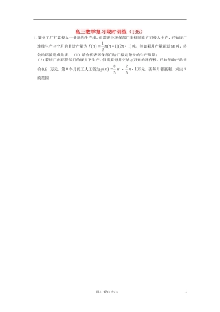 江苏省高三数学复习每天30分钟限时训练135 苏教版