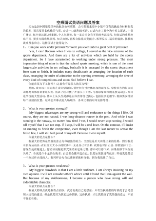 空乘面试英语问题及答案