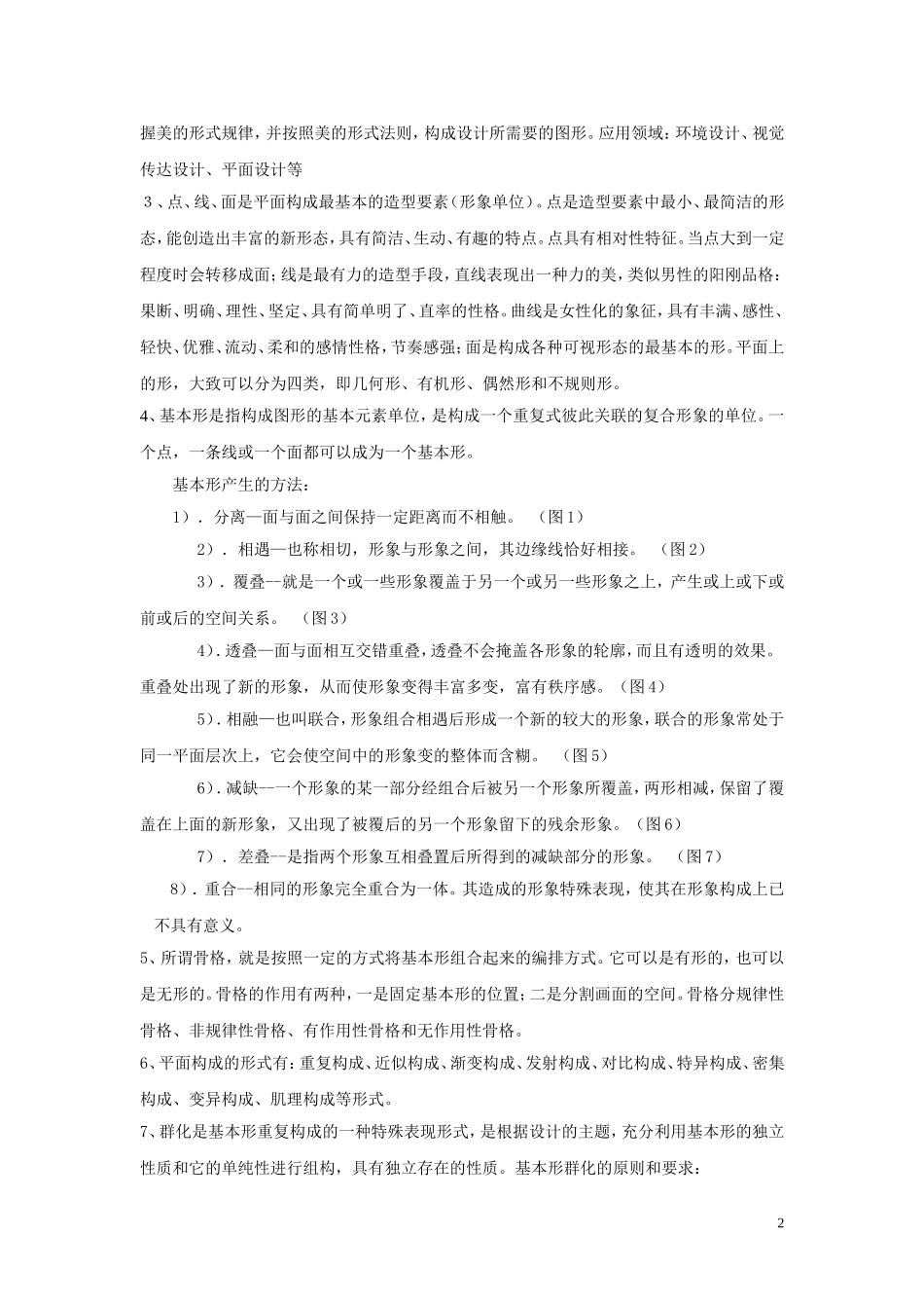 平面构成习题库及答案_第2页