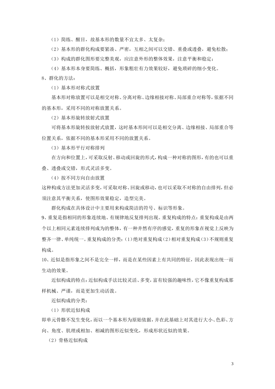 平面构成习题库及答案_第3页