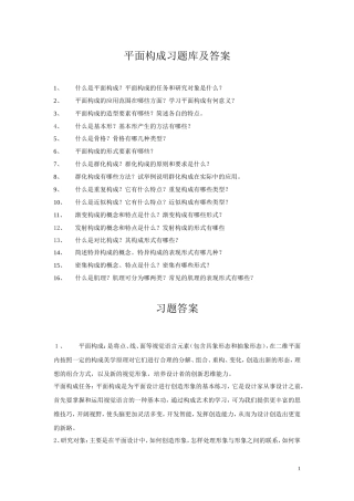 平面构成习题库及答案