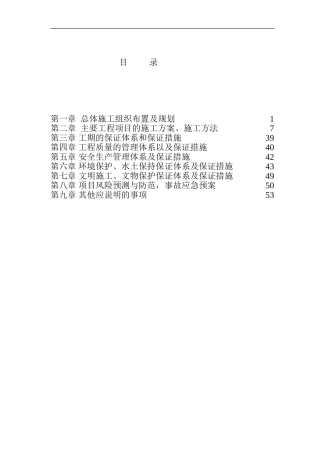 农村水泥路施工组织设计