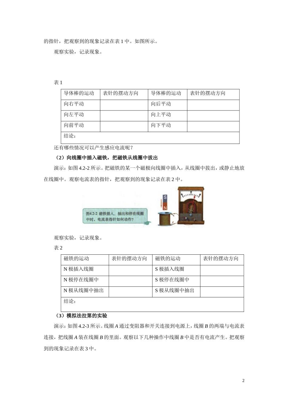 高中物理 第二节：探究电磁感应的产生条件学案 新人教版选修3-2_第2页