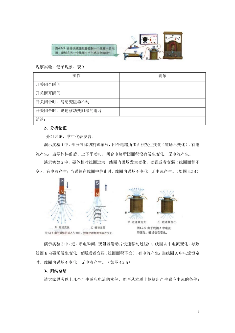 高中物理 第二节：探究电磁感应的产生条件学案 新人教版选修3-2_第3页