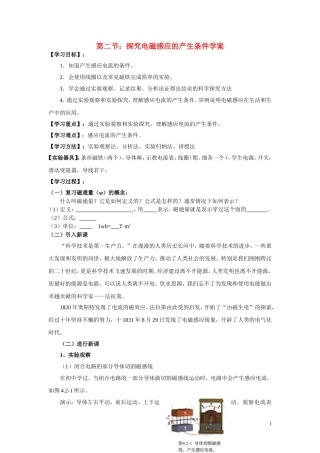 高中物理 第二节：探究电磁感应的产生条件学案 新人教版选修3-2