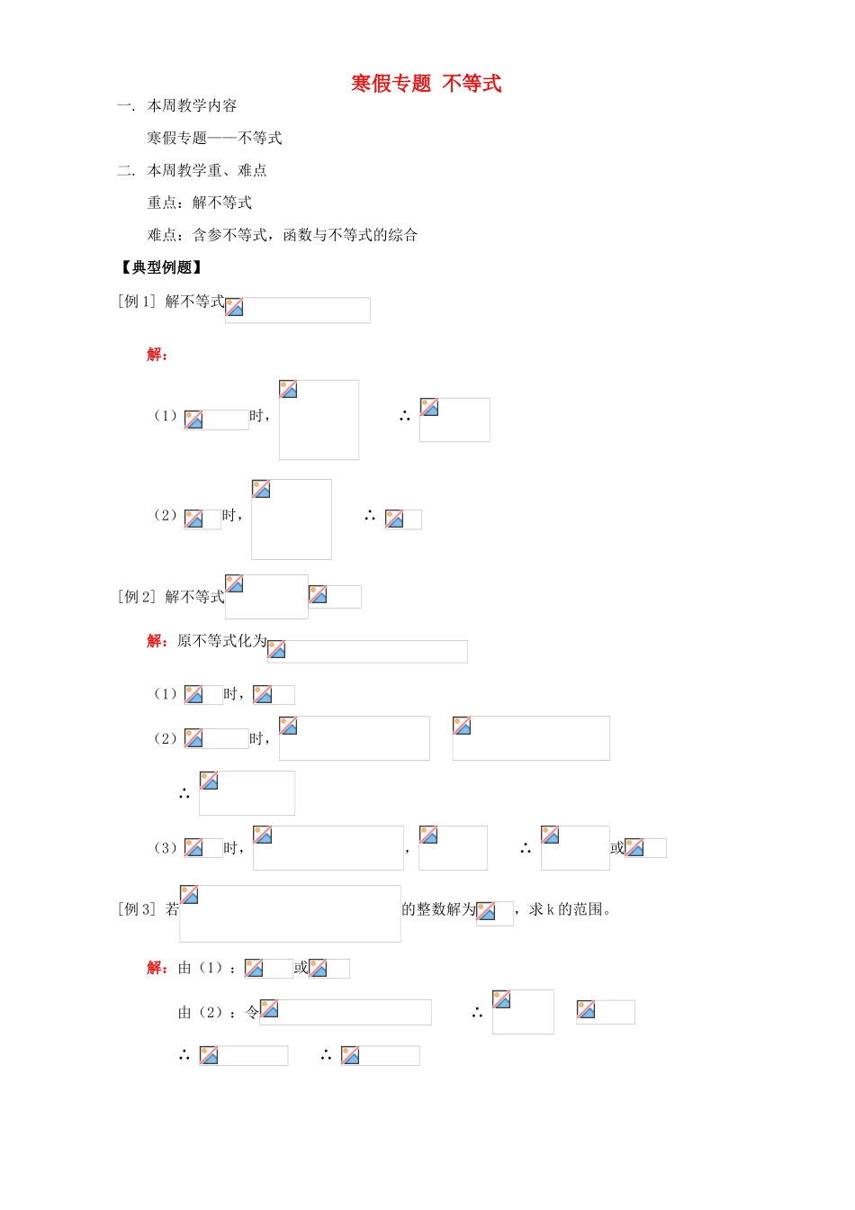 寒假专题 不等式 人教版_第1页