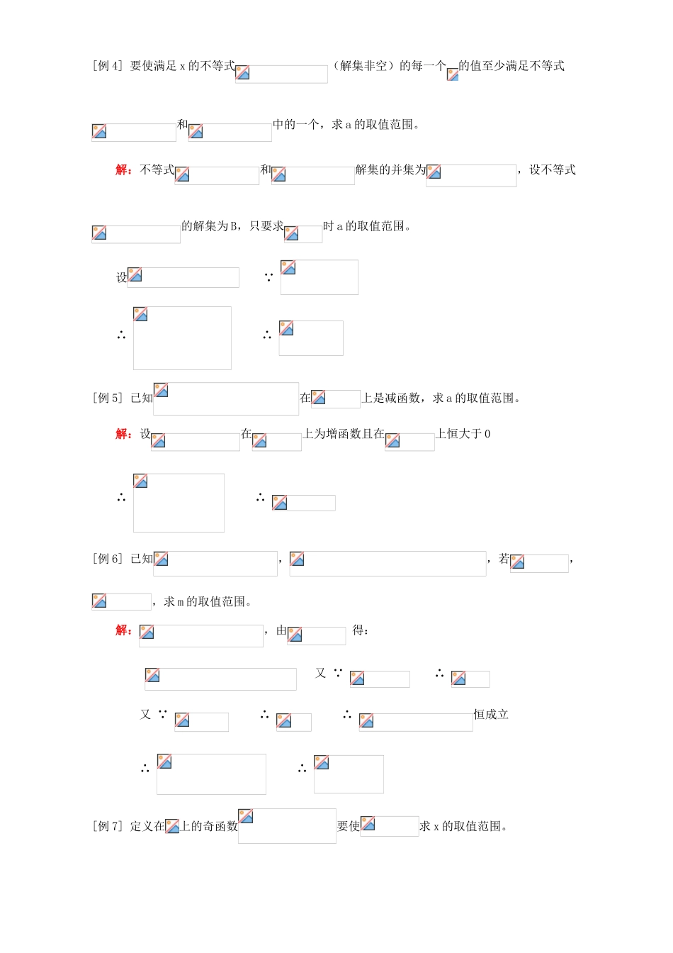 寒假专题 不等式 人教版_第2页