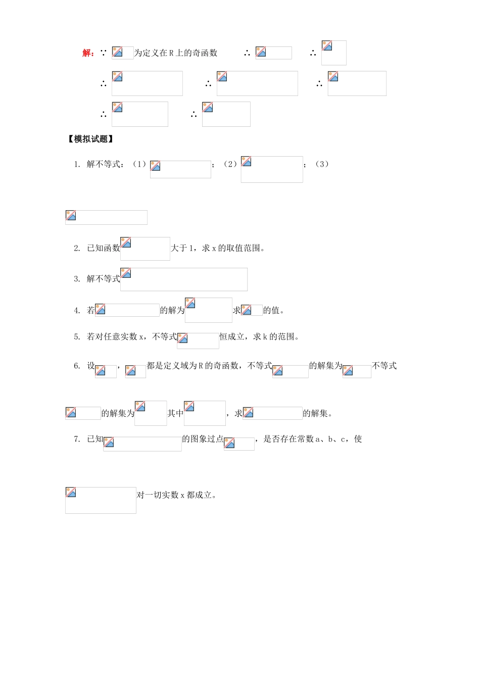 寒假专题 不等式 人教版_第3页