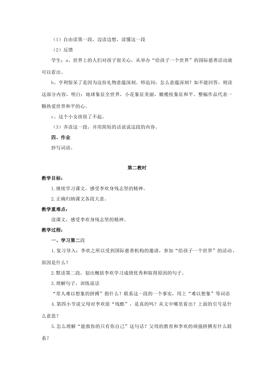 六年级语文上册 3《了不起的女孩》教案1 浙教版-浙教版小学六年级上册语文教案_第2页