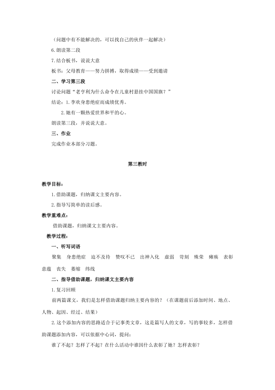 六年级语文上册 3《了不起的女孩》教案1 浙教版-浙教版小学六年级上册语文教案_第3页