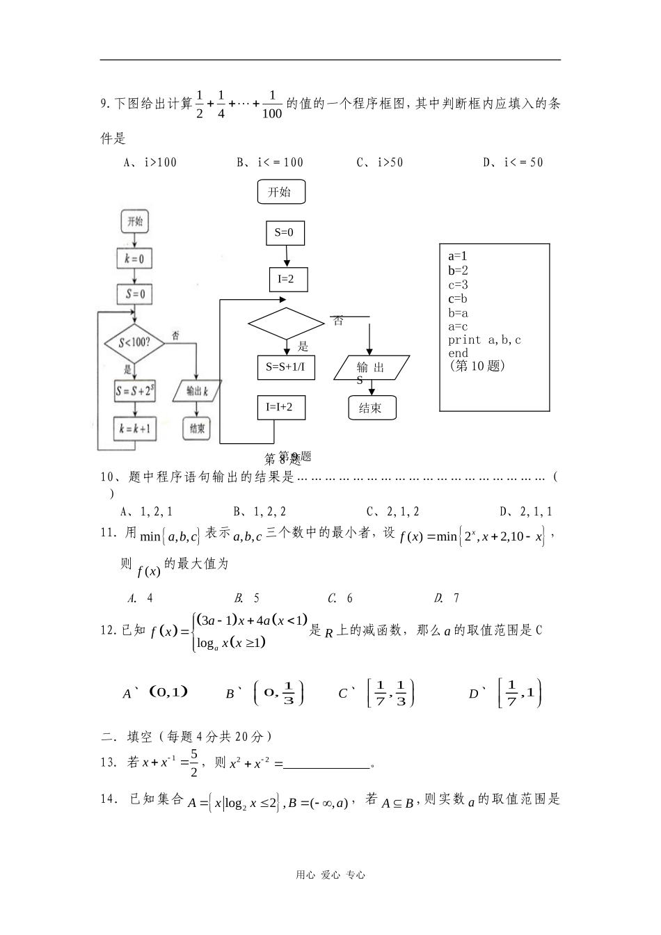 浙江省杭州市萧山六中09-10学年高一数学12月月考（缺答案） 新人教版【会员独享】_第2页