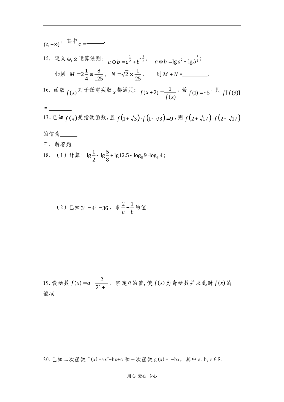浙江省杭州市萧山六中09-10学年高一数学12月月考（缺答案） 新人教版【会员独享】_第3页