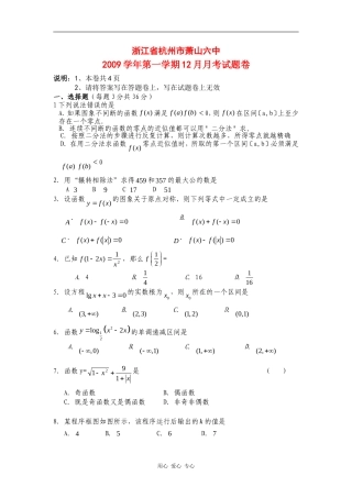 浙江省杭州市萧山六中09-10学年高一数学12月月考（缺答案） 新人教版【会员独享】