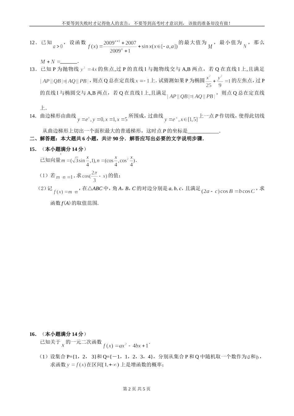 南京市5月份最新高考信息题（内容资料）_第2页
