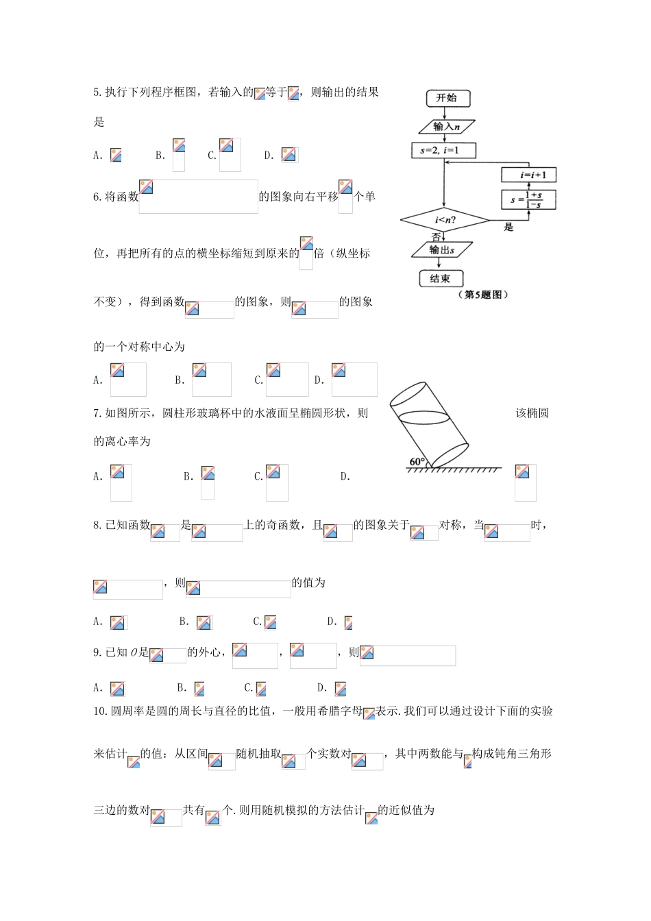 山东省济宁市高三数学第一次模拟考试试题 理-人教版高三全册数学试题_第2页