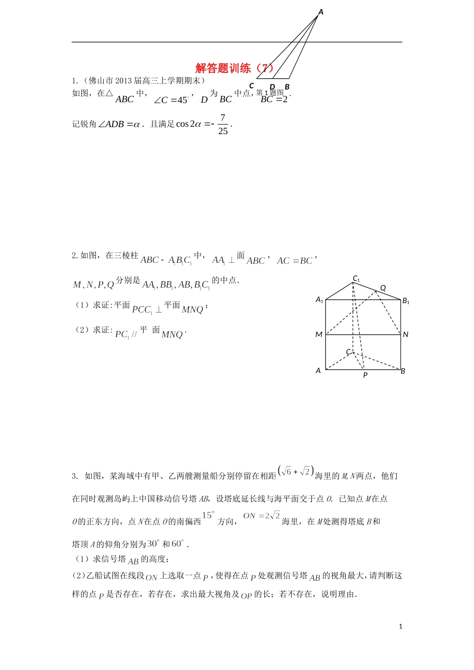 江苏省高邮市界首中学高三数学二轮复习 解答题训练（7）（学生版）_第1页