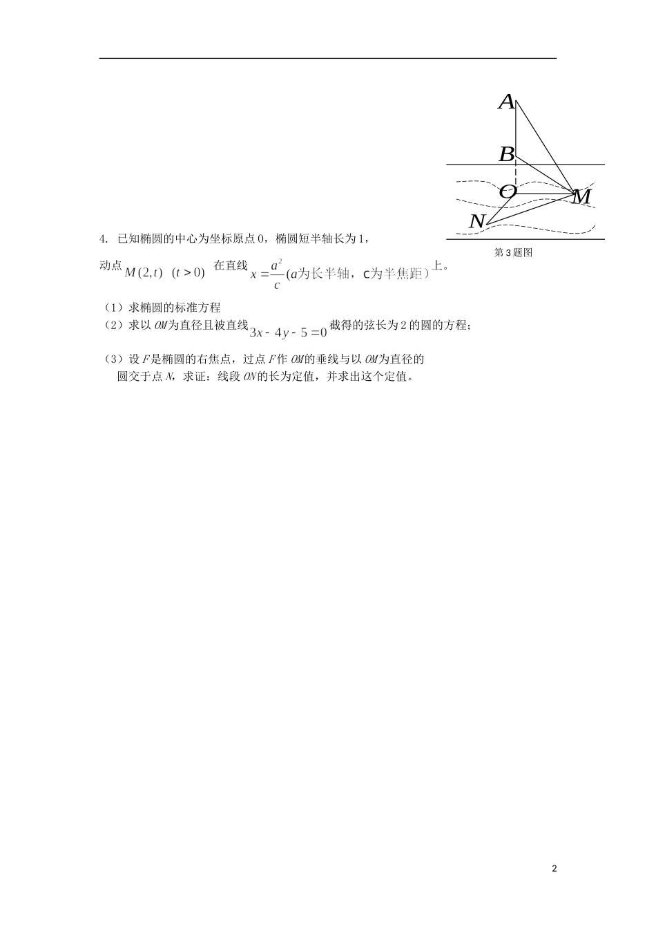 江苏省高邮市界首中学高三数学二轮复习 解答题训练（7）（学生版）_第2页