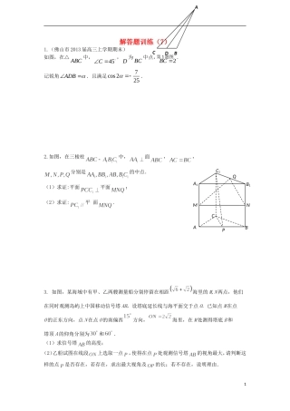 江苏省高邮市界首中学高三数学二轮复习 解答题训练（7）（学生版）