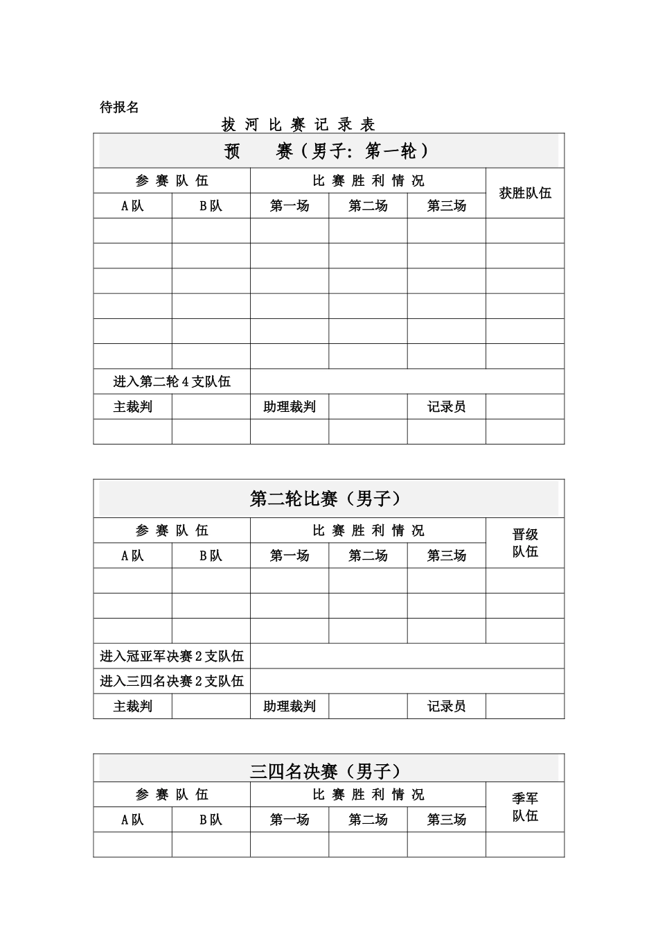 企业拔河比赛方案_第2页