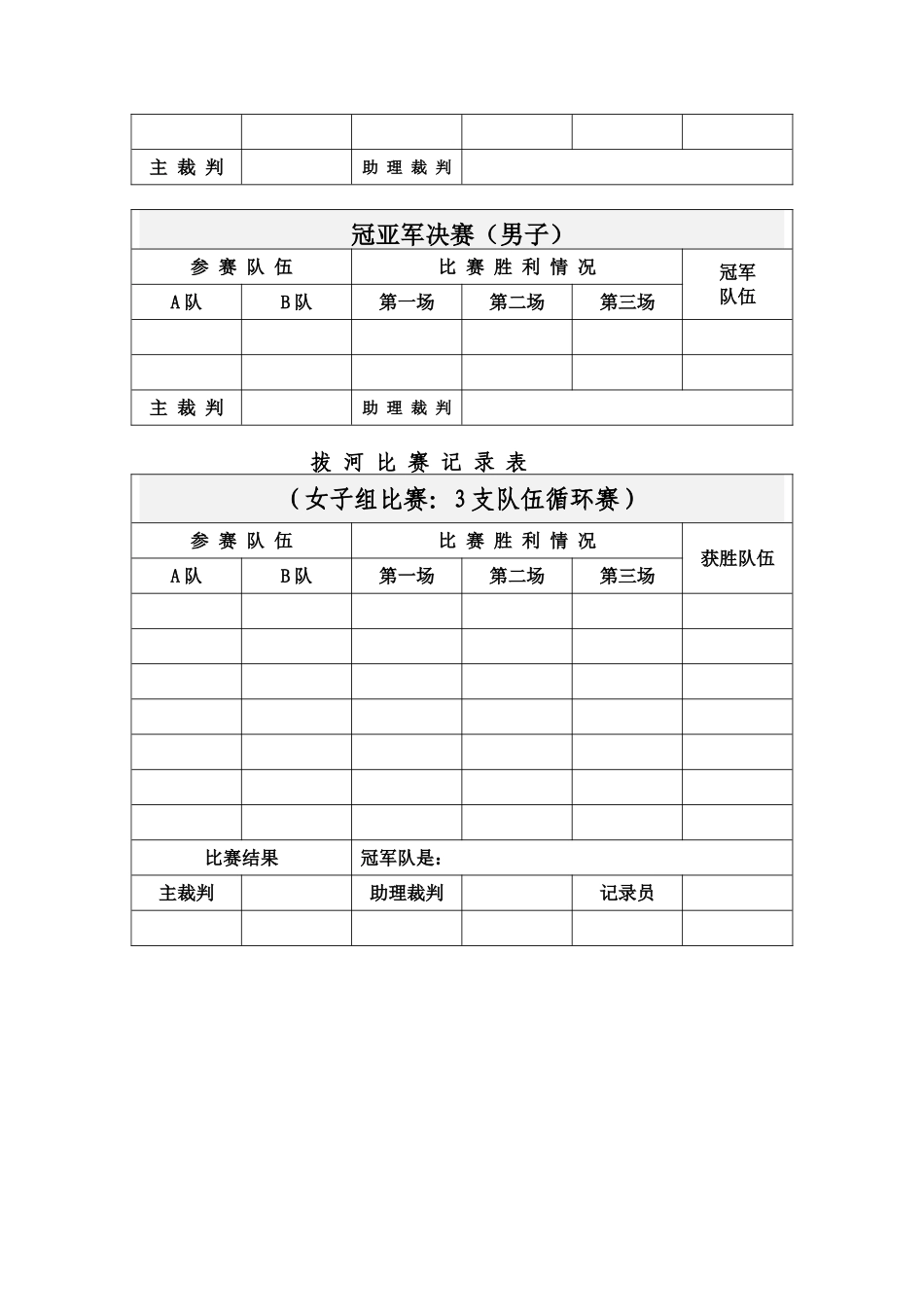 企业拔河比赛方案_第3页