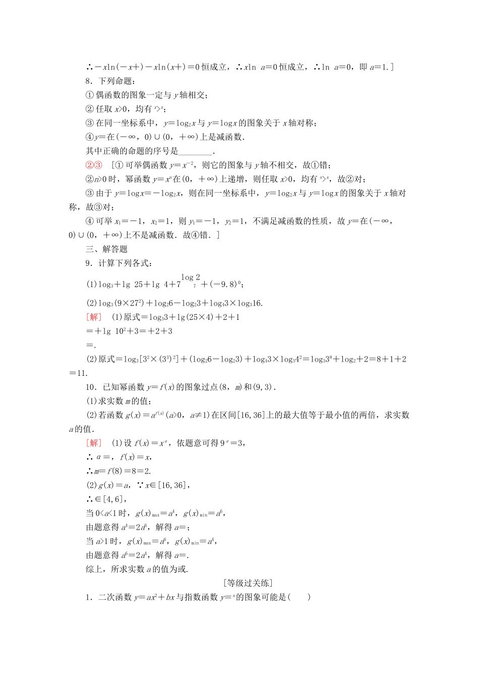 高中数学 专题强化训练（四）指数函数与对数函数（含解析）新人教A版必修第一册-新人教A版高一第一册数学试题_第2页