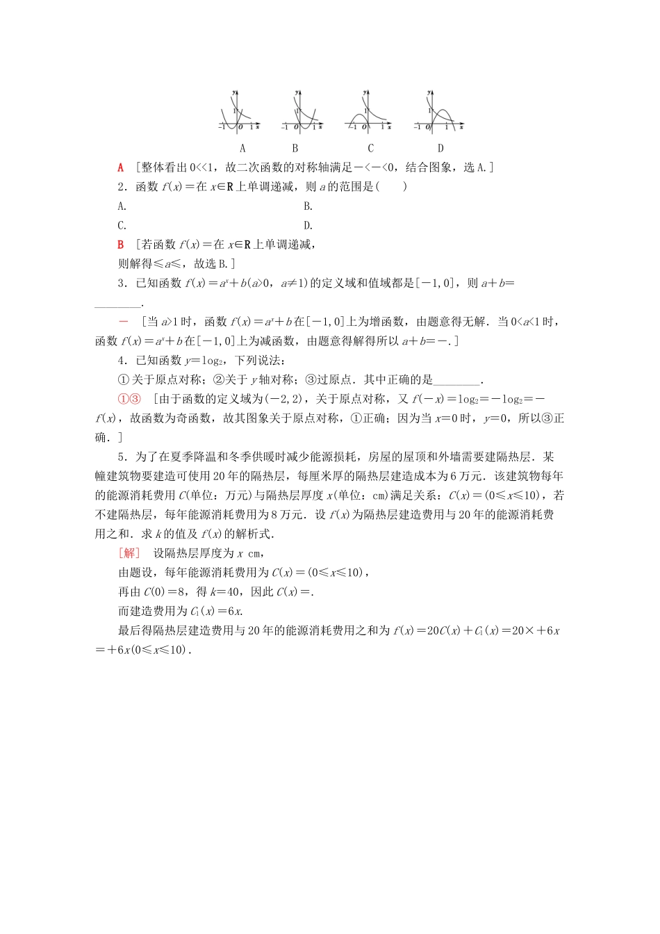 高中数学 专题强化训练（四）指数函数与对数函数（含解析）新人教A版必修第一册-新人教A版高一第一册数学试题_第3页