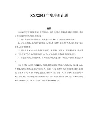 企业年度培训计划方案样本